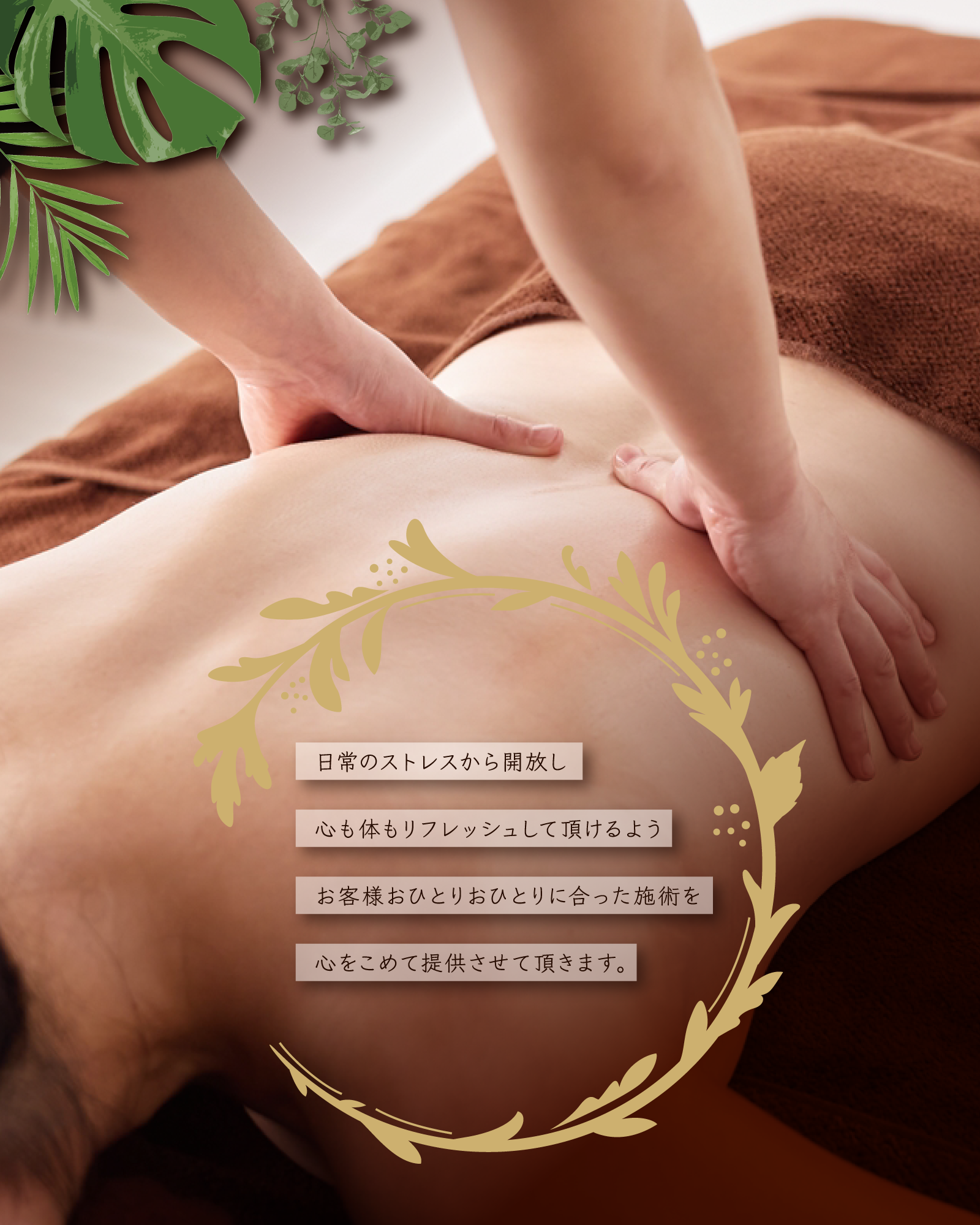 リラクゼーションサロンcottage